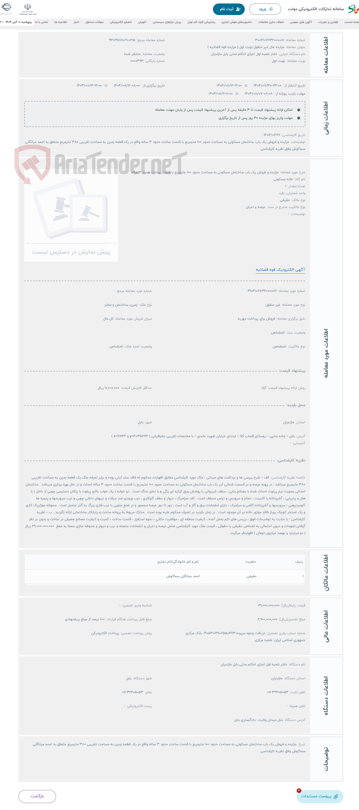 تصویر کوچک آگهی حراج مزایده و فروش یک باب ساختمان مسکونی به مساحت حدود 100 مترمربع با قدمت ساخت حدود 3 ساله