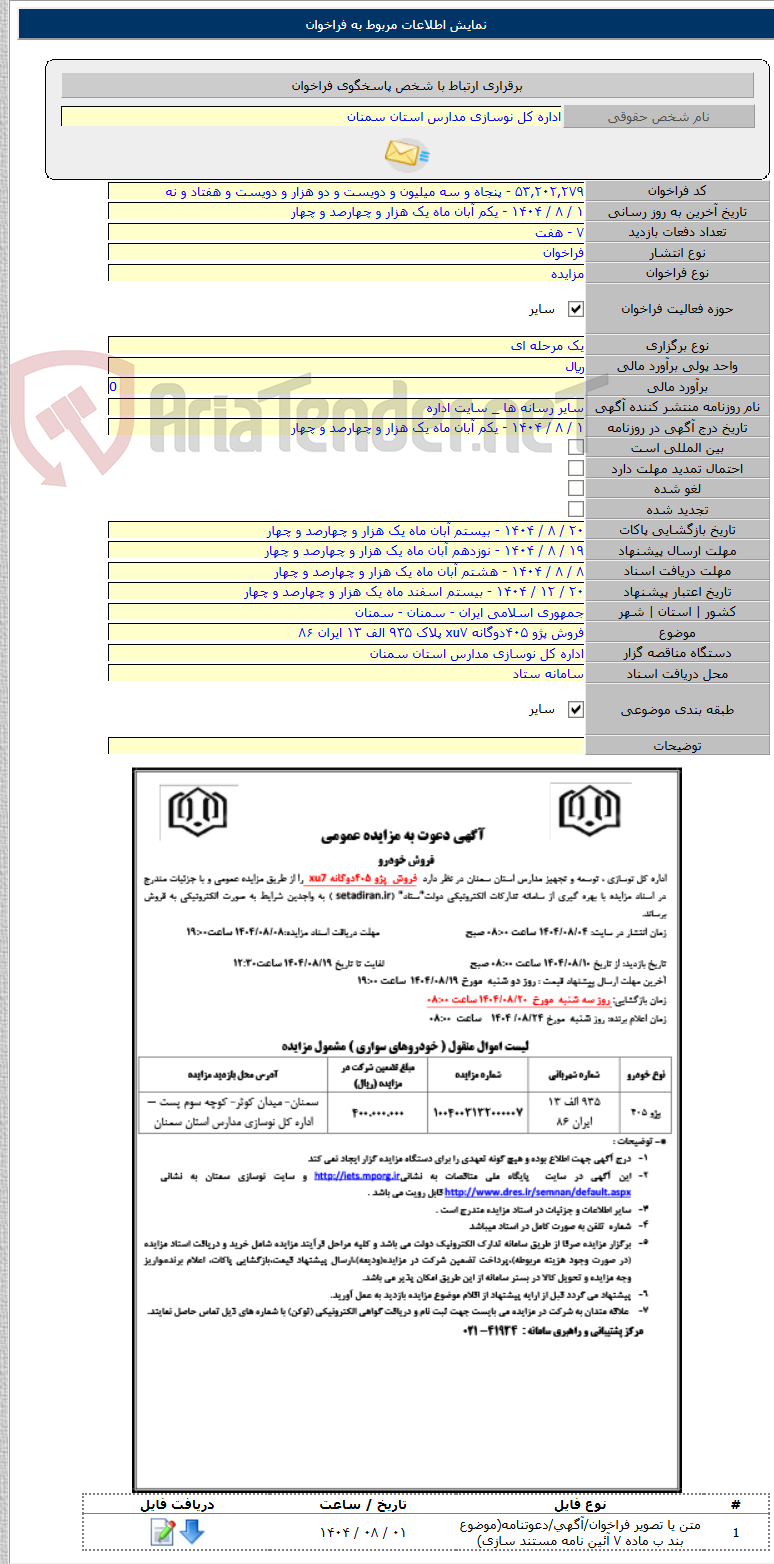 تصویر کوچک آگهی فروش پژو ۴۰۵دوگانه xu۷ پلاک ۹۳۵ الف ۱۳ ایران ۸۶