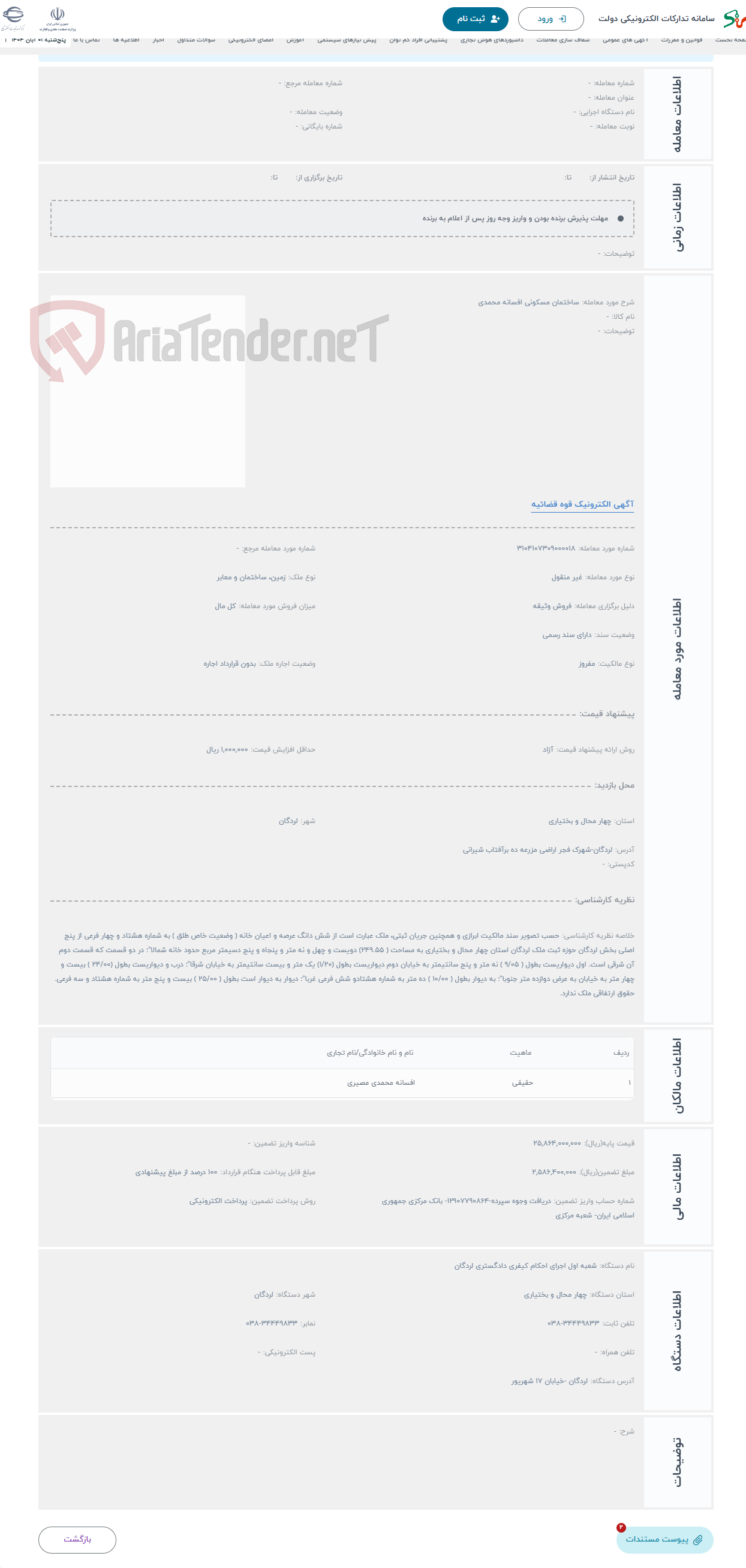تصویر کوچک آگهی حراج ساختمان مسکونی افسانه محمدی
