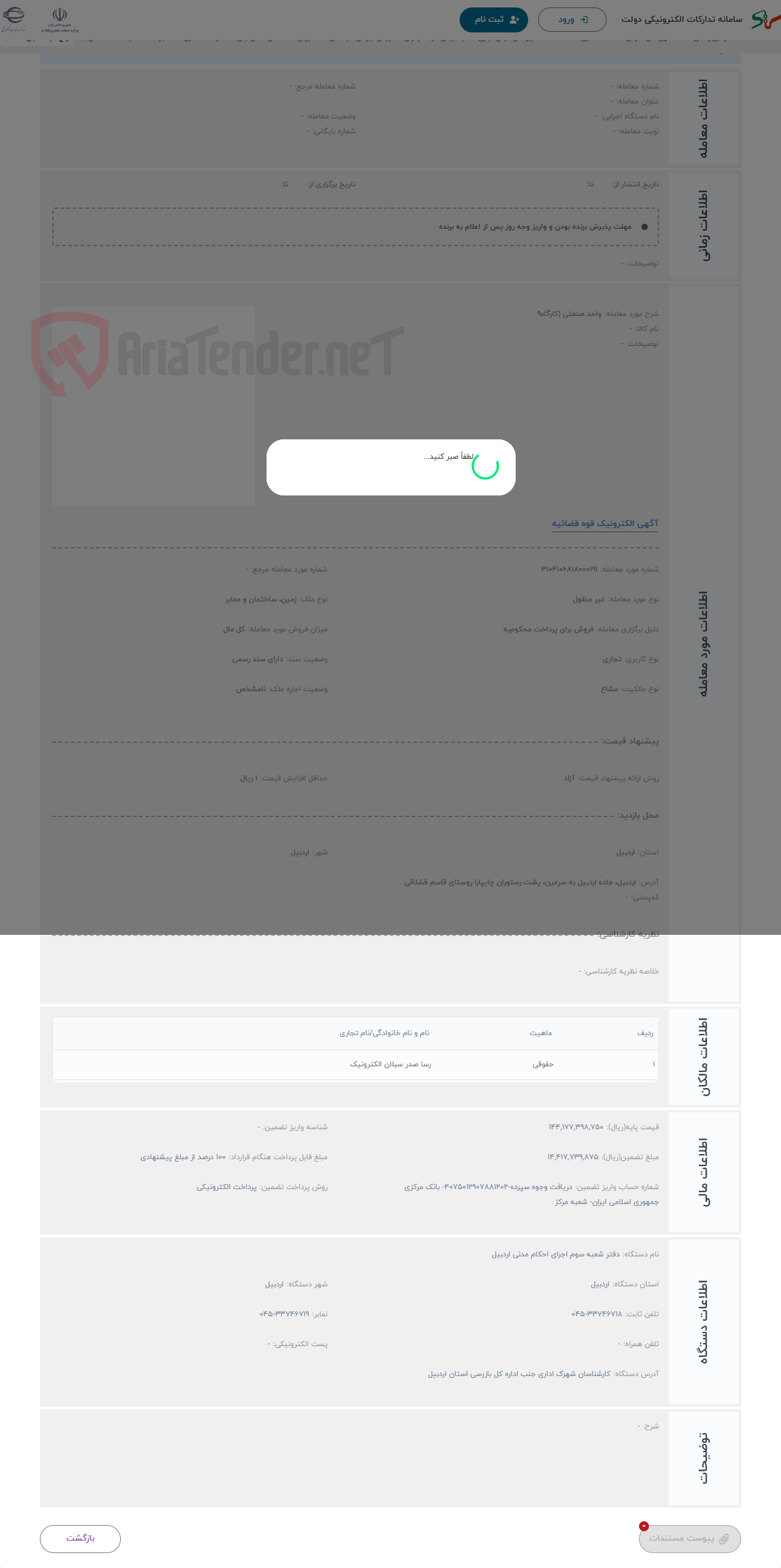 تصویر کوچک آگهی حراج واحد صنعتی (کارگاه9