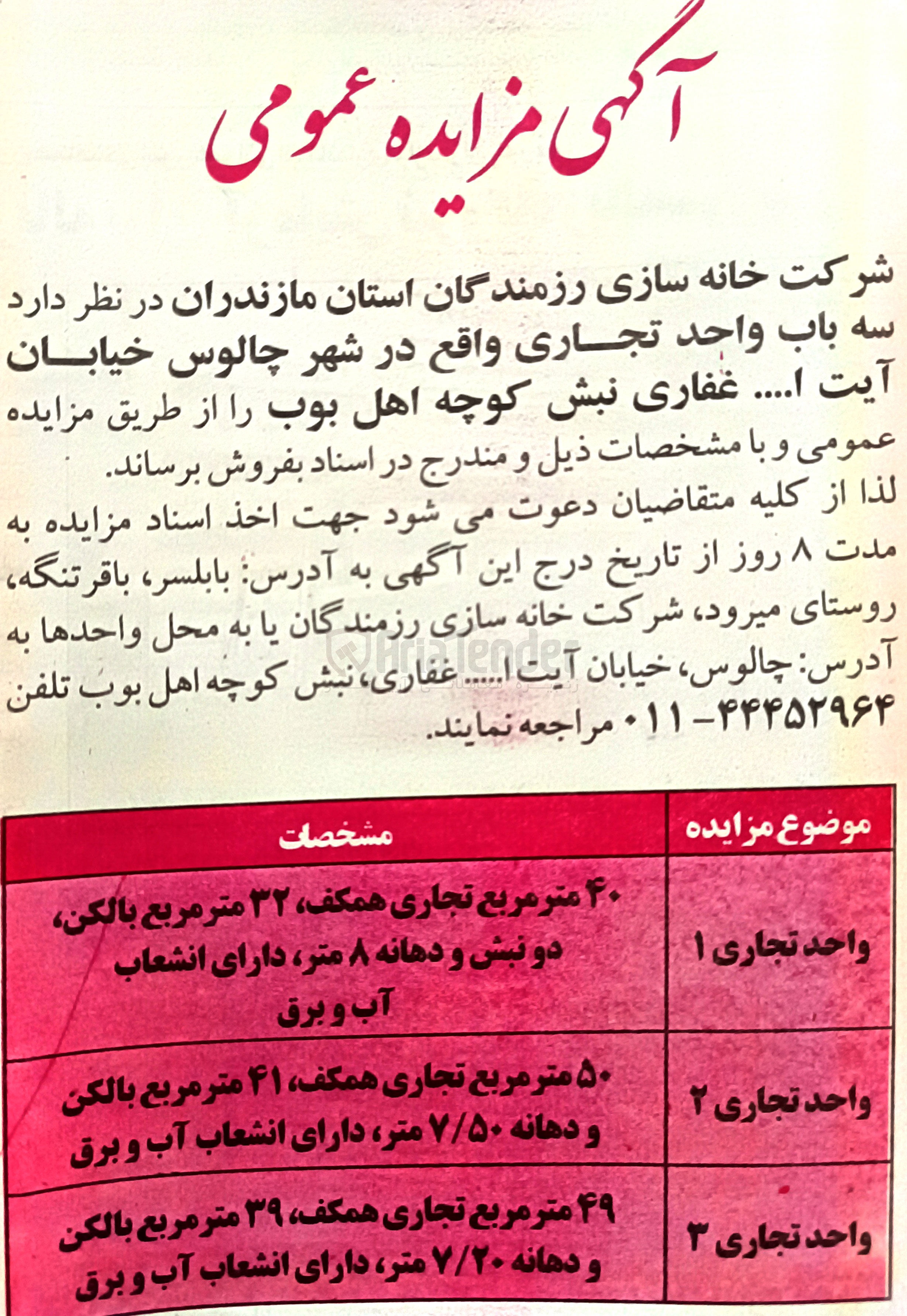 تصویر کوچک آگهی فروش واحد تجاری