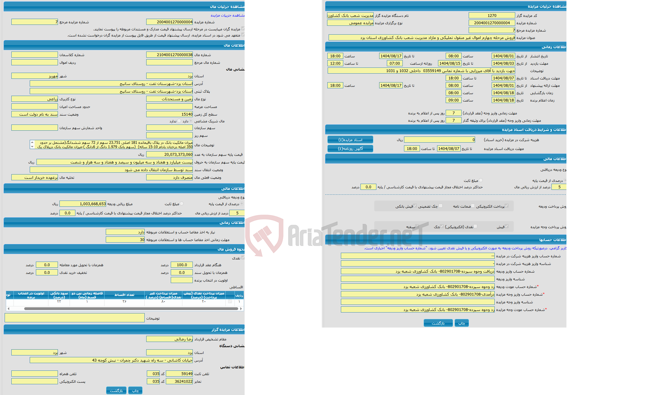 تصویر کوچک آگهی مزایده زمین و مستحدثات با کاربری زراعی با متراژ 15140 واقع در استان یزد-شهرستان تفت - روستای سانیج