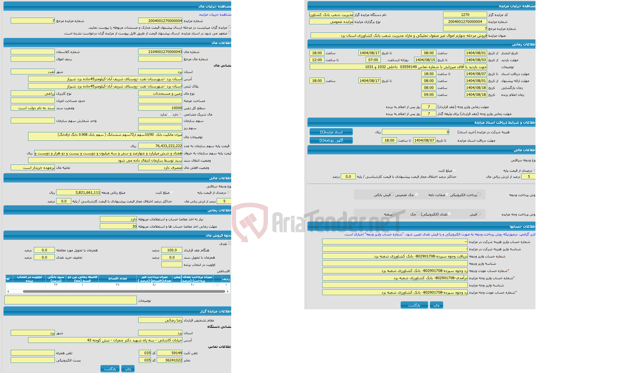 تصویر کوچک آگهی مزایده زمین و مستحدثات با کاربری زراعی با متراژ 10000 واقع در استان یزد -شهرستان تفت -روستای شریف آباد-کیلومتر45جاده یزد شیراز 