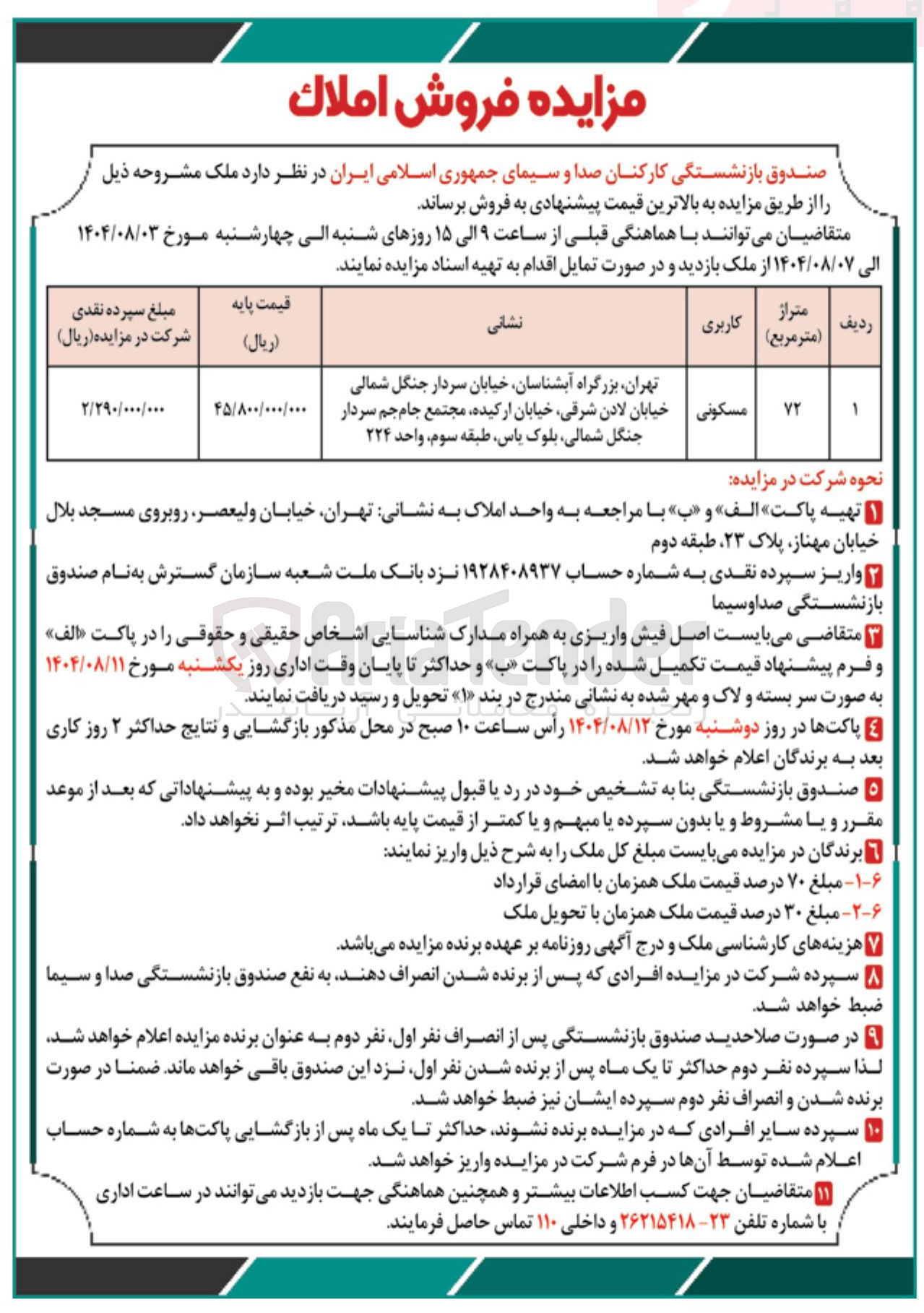تصویر کوچک آگهی فروش ملک