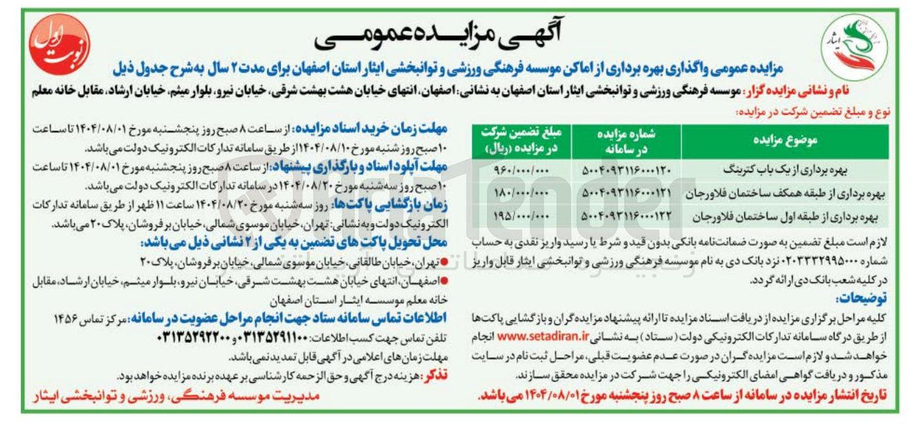 تصویر کوچک آگهی بهره برداری از طبقه اول ساختمان