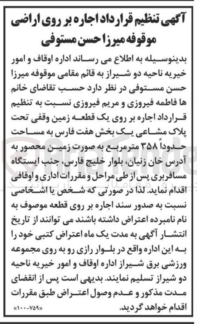 تصویر کوچک آگهی اجاره یک قطعه. زمین