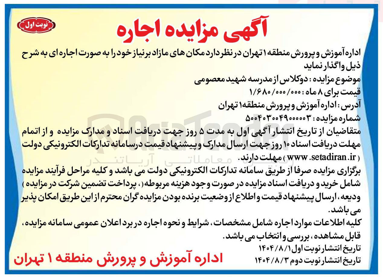 تصویر کوچک آگهی دو کلاس از مدرسه