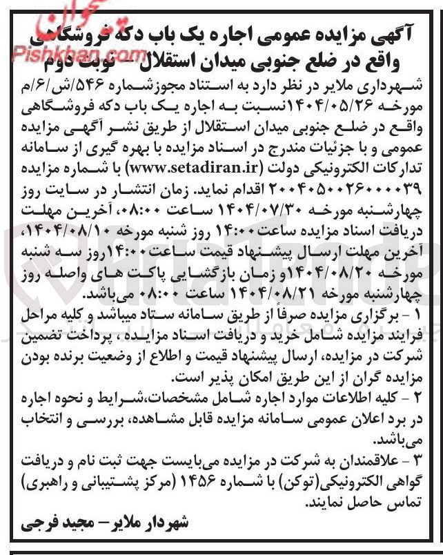 تصویر کوچک آگهی اجاره یکباب دکه فروشگاهی