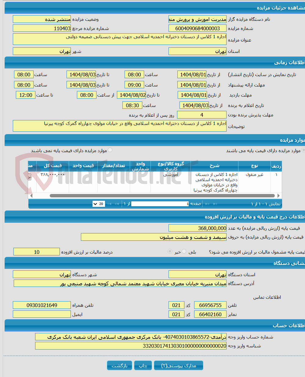 تصویر کوچک آگهی اجاره 1 کلاس از دبستان دخترانه احمدیه اسلامی جهت پیش دبستانی ضمیمه دولتی