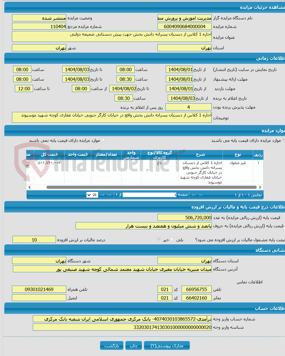 تصویر کوچک آگهی اجاره 1 کلاس از دبستان پسرانه دانش بخش جهت پیش دبستانی ضمیمه دولتی