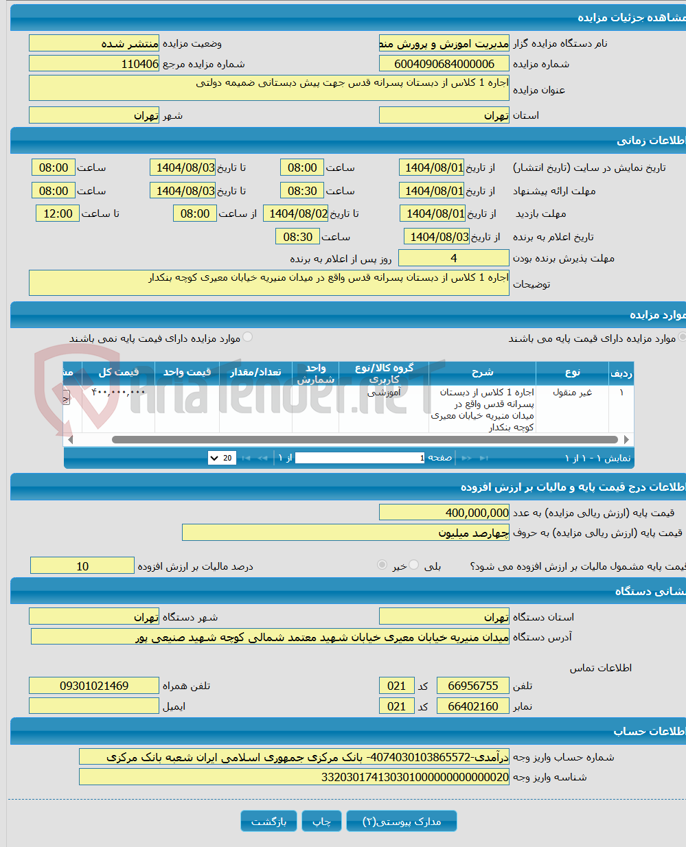 تصویر کوچک آگهی اجاره 1 کلاس از دبستان پسرانه قدس جهت پیش دبستانی ضمیمه دولتی