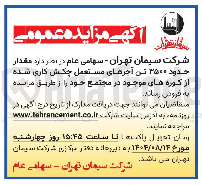 تصویر کوچک آگهی ۳۵۰۰ تن آجرهای مستعمل چکش کاری شده