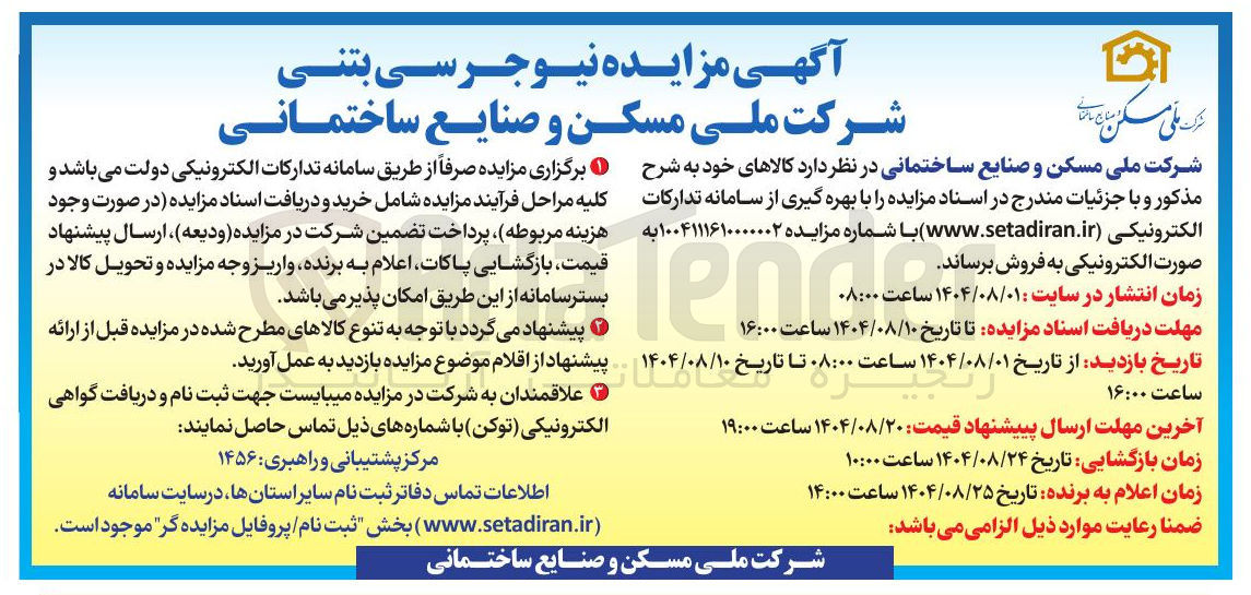 تصویر کوچک آگهی نیوجرسی بتنی