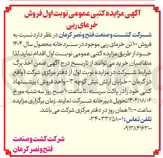 تصویر کوچک آگهی ۱۰۰ تن خرمای رطبی