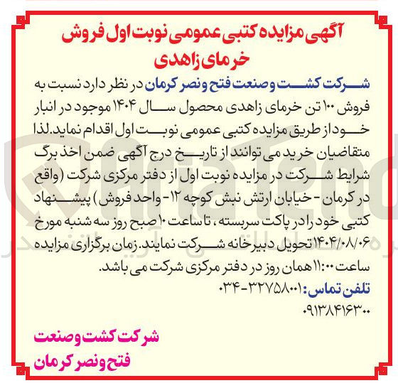 تصویر کوچک آگهی ۱۰۰ تن خرمای زاهدی