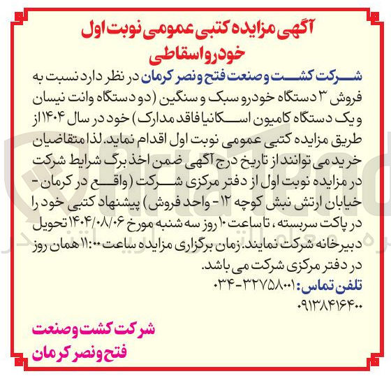 تصویر کوچک آگهی ۳ دستگاه خودروی سبک و سنگین