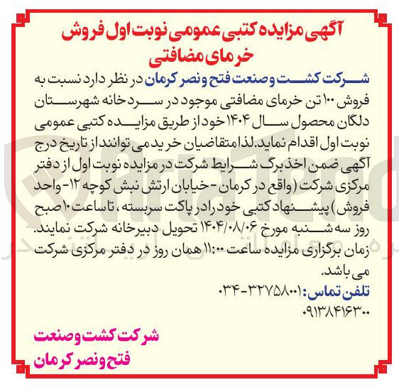 تصویر کوچک آگهی ۱۰۰ تن خرمای مضافتی