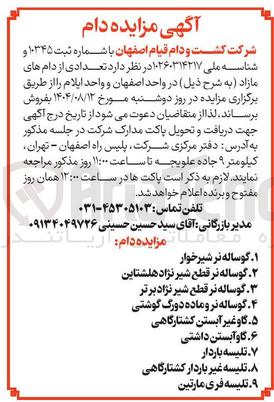 تصویر کوچک آگهی فروش تعدادی از دام های مازاد
