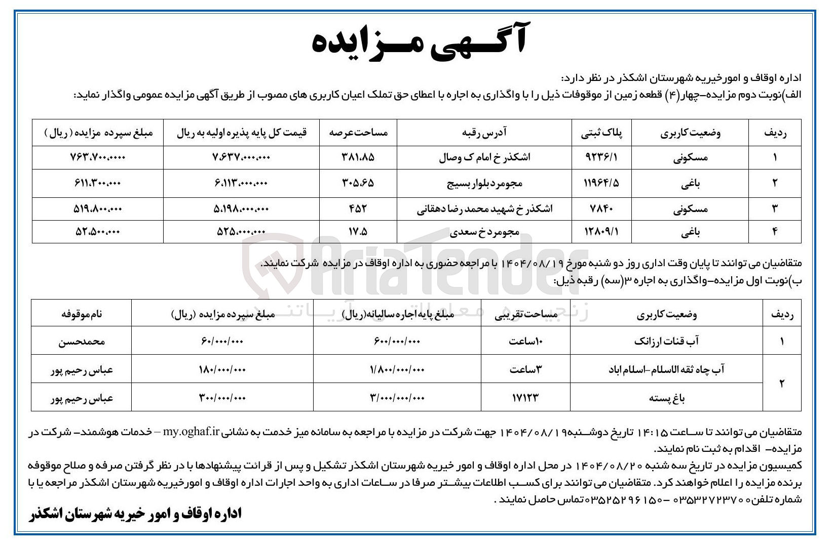 تصویر کوچک آگهی ۴ قطعه زمین
