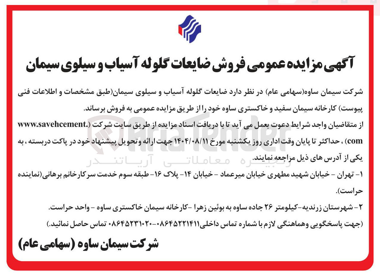 تصویر کوچک آگهی فروش ضایعات گلوله آسیاب و سیلوی سیمان