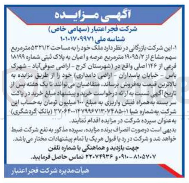 تصویر کوچک آگهی ملک