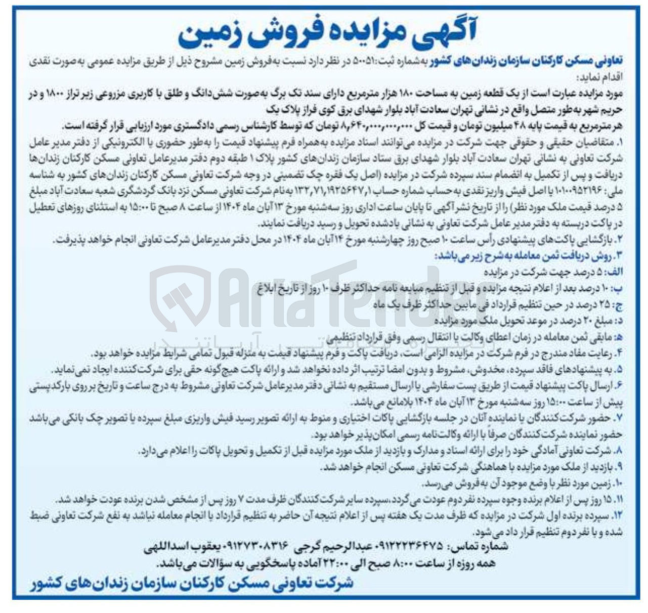تصویر کوچک آگهی فروش یک قطعه زمین با کاربری مزروعی