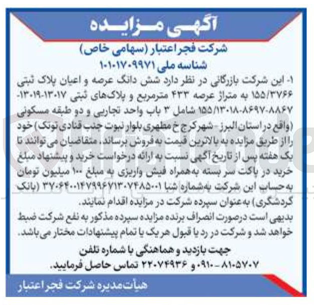 تصویر کوچک آگهی فروش ۳ باب واحد تجاریی و دو طبقه مسکونی
