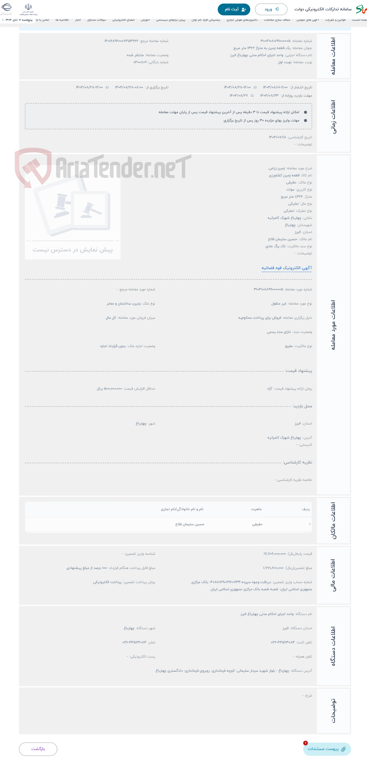 تصویر کوچک آگهی حراج زمین زراعی 