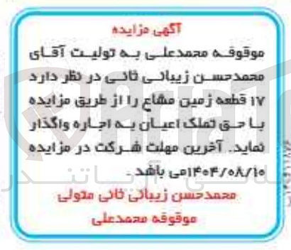 تصویر کوچک آگهی فروش 17 قطعه زمین مشاع