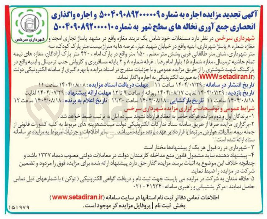 تصویر کوچک آگهی اجاره مستغلات