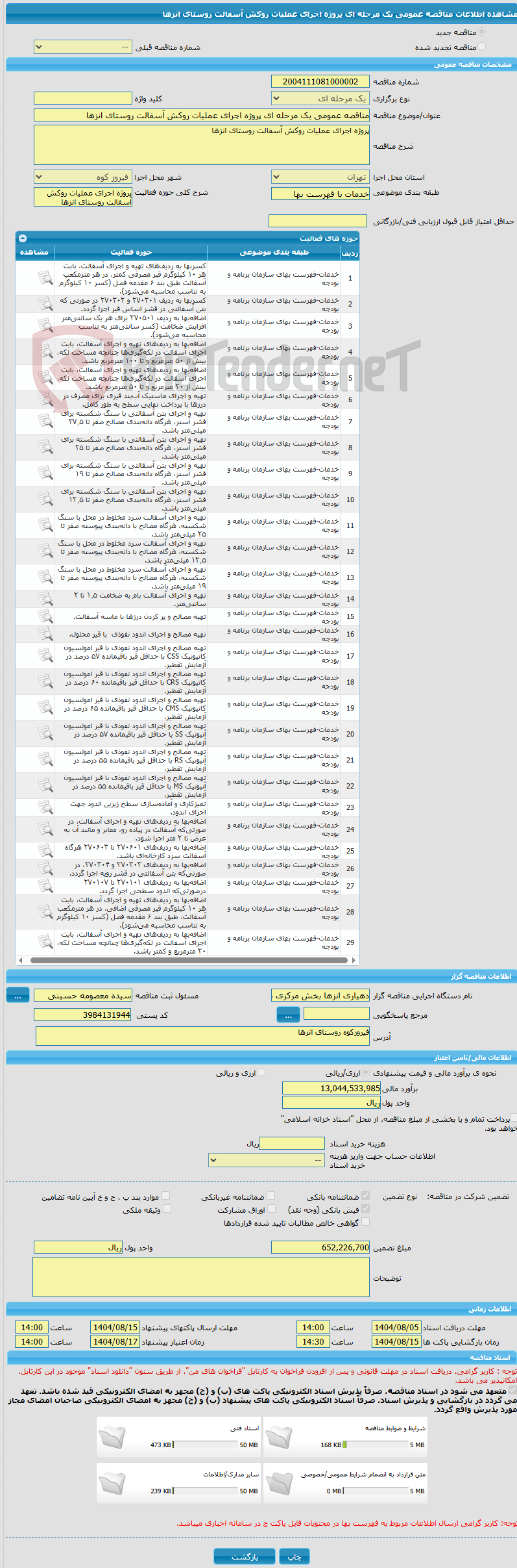 تصویر کوچک آگهی مناقصه عمومی یک مرحله ای پروژه اجرای عملیات روکش آسفالت روستای انزها