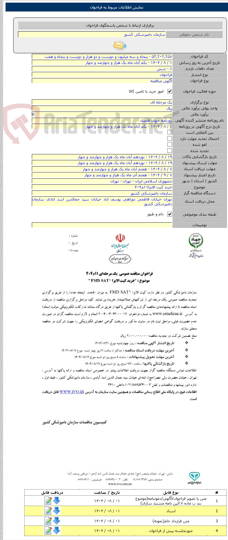تصویر کوچک آگهی خرید کیت الایزا۱۱م۴۰۴