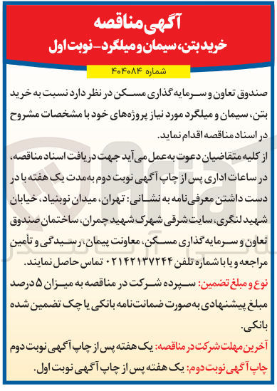 تصویر کوچک آگهی خرید بتن سیمان و میلگرد 