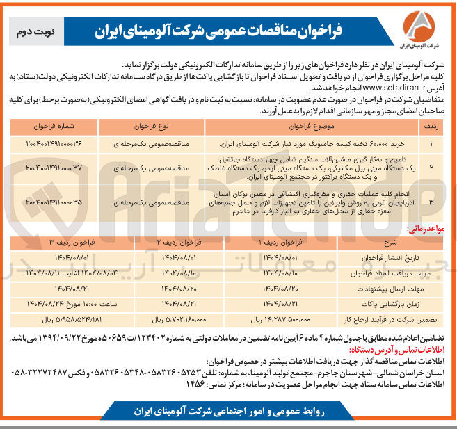 تصویر کوچک آگهی تامین و به کارگیری ماشین آلات سنگین شامل چهار دستگاه جرثقیل ۲ یک دستگاه مینی بیل مکانیکی یک دستگاه مینی لودر یک دستگاه غلطک و یک دستگاه تراکتور