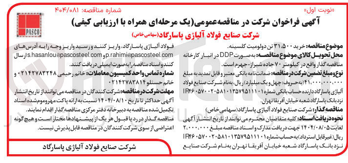 تصویر کوچک آگهی خرید 31.500 تن دولومیت کلسینه