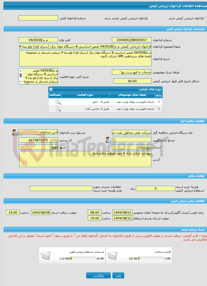 تصویر کوچک آگهی فراخوان ارزیابی کیفی م م/04/0038 تعمیر اساسی 8 دستگاه مولد برق (سری اول) ولو پنتا 4 سیلندر مستقر در مجموعه تلمبه های سرچاهی SPR شرکت کارون