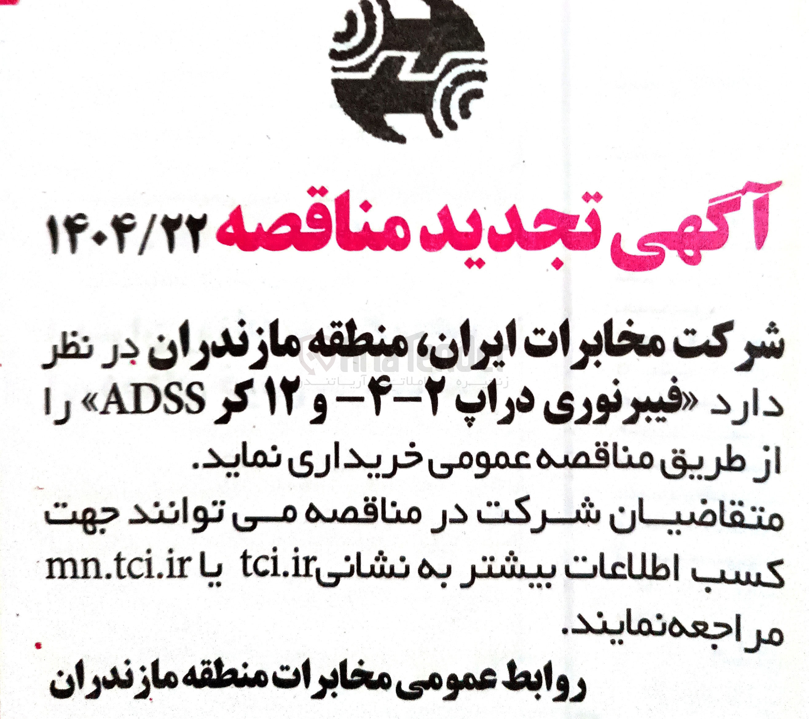 تصویر کوچک آگهی فیبر نوری ۲-۴ و ۱۲ کر ADSS