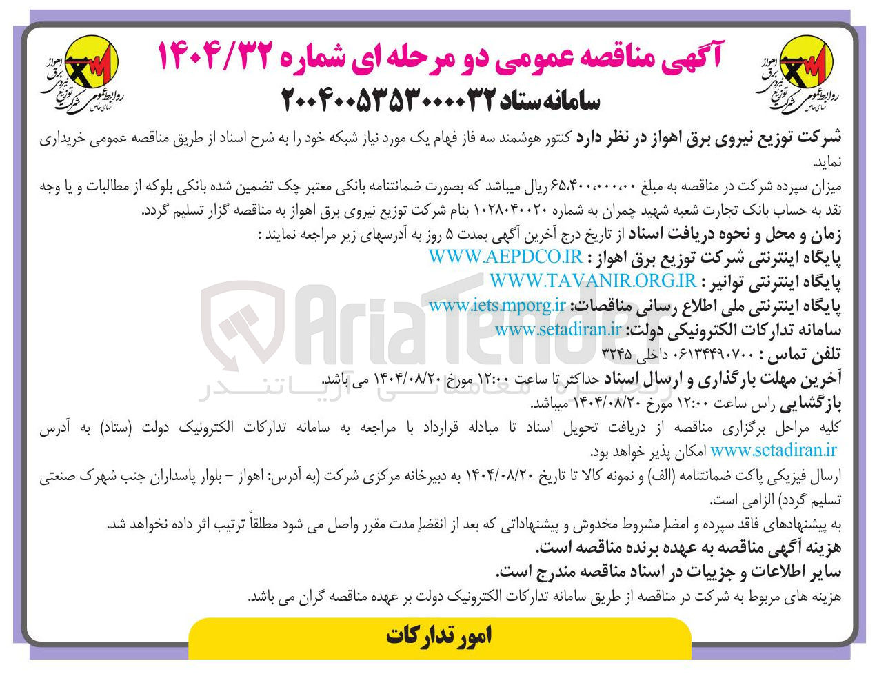 تصویر کوچک آگهی خرید کنتور هوشمند سه فاز فهام یک مورد نیاز شبکه