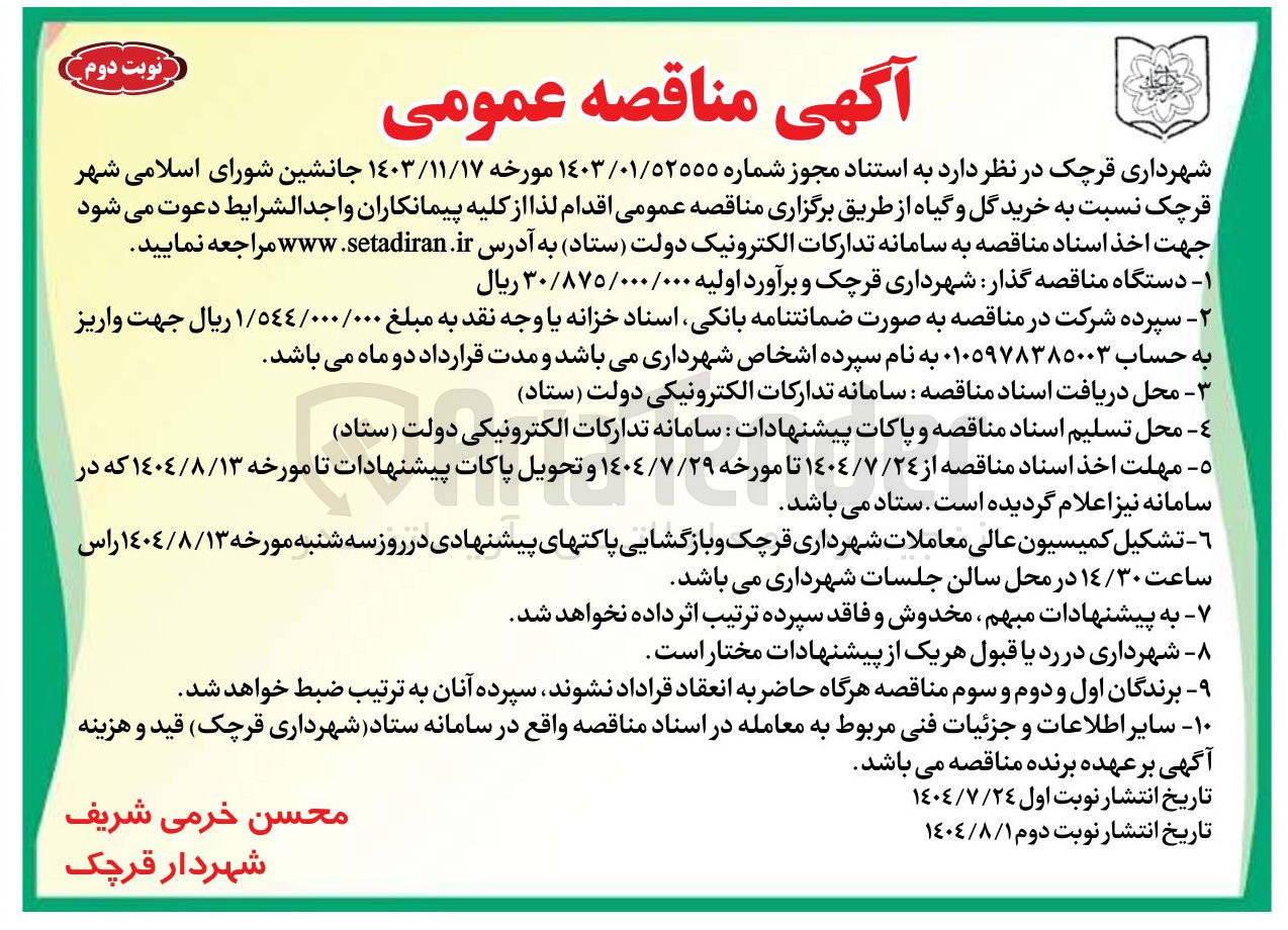 تصویر کوچک آگهی  خرید گل و گیاه