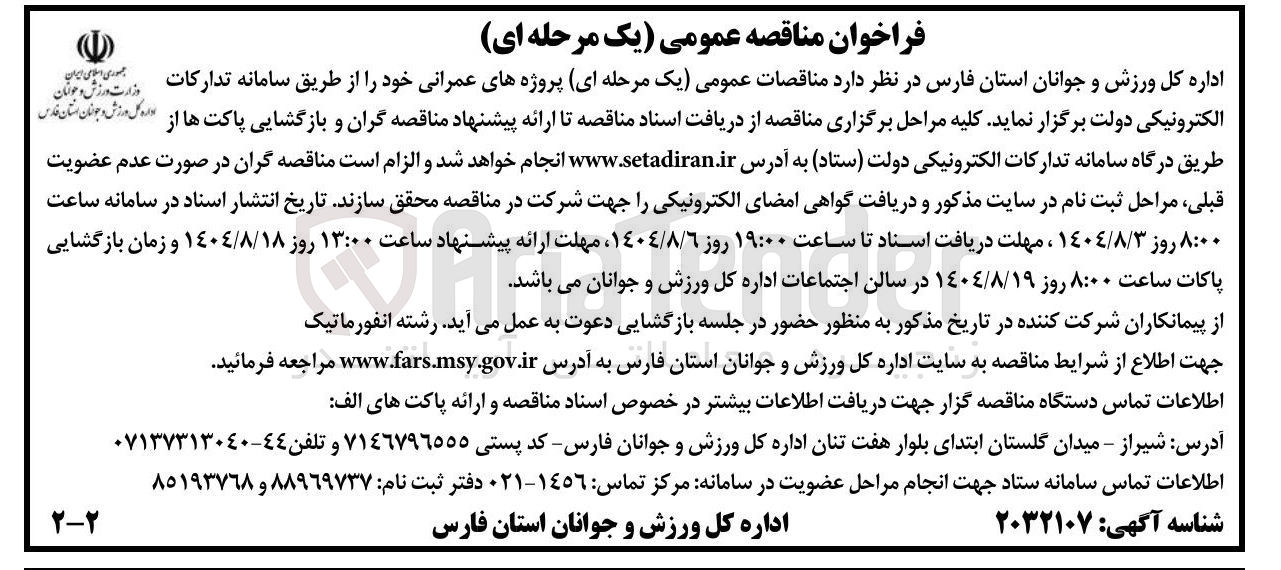 تصویر کوچک آگهی پروژه های عمرانی