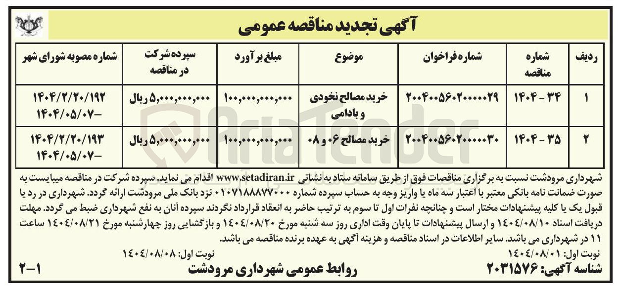 تصویر کوچک آگهی خرید مصالح نخودی و بادامی