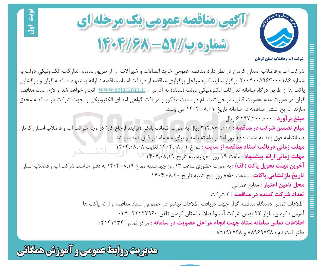 تصویر کوچک آگهی خرید اتصالات و شیرآلات 