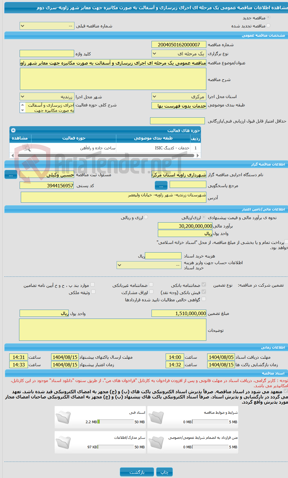 تصویر کوچک آگهی مناقصه عمومی یک مرحله ای اجرای زیرسازی و آسفالت به صورت مکانیزه جهت معابر شهر زاویه-سری دوم