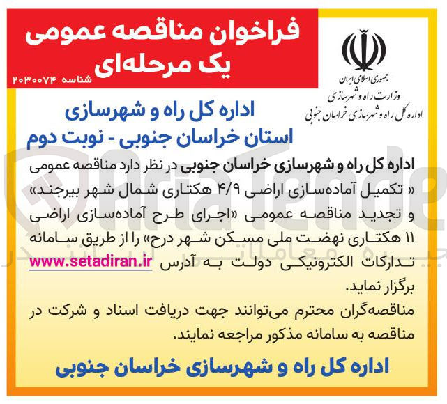 تصویر کوچک آگهی تکمیل آماده سازی اراضی ۴/۹ هکتاری