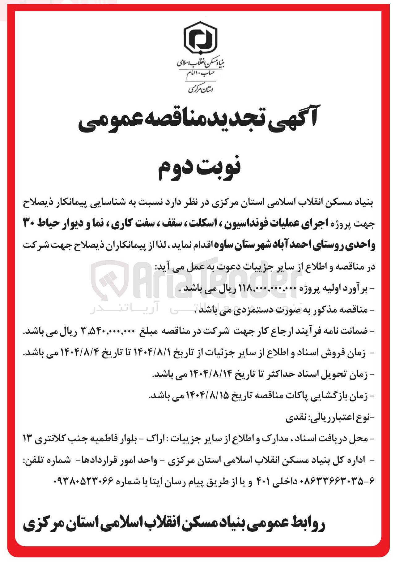 تصویر کوچک آگهی عملیات فونداسیون اسکلت سقف سفت کاری نما و دیوار حیاط