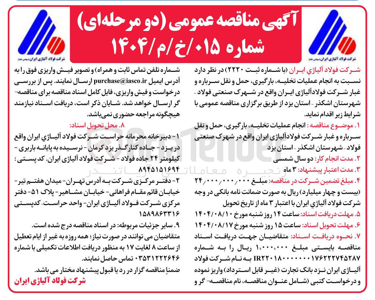 تصویر کوچک آگهی تخلیه بارگیری حمل و نقل سرباره و غبار