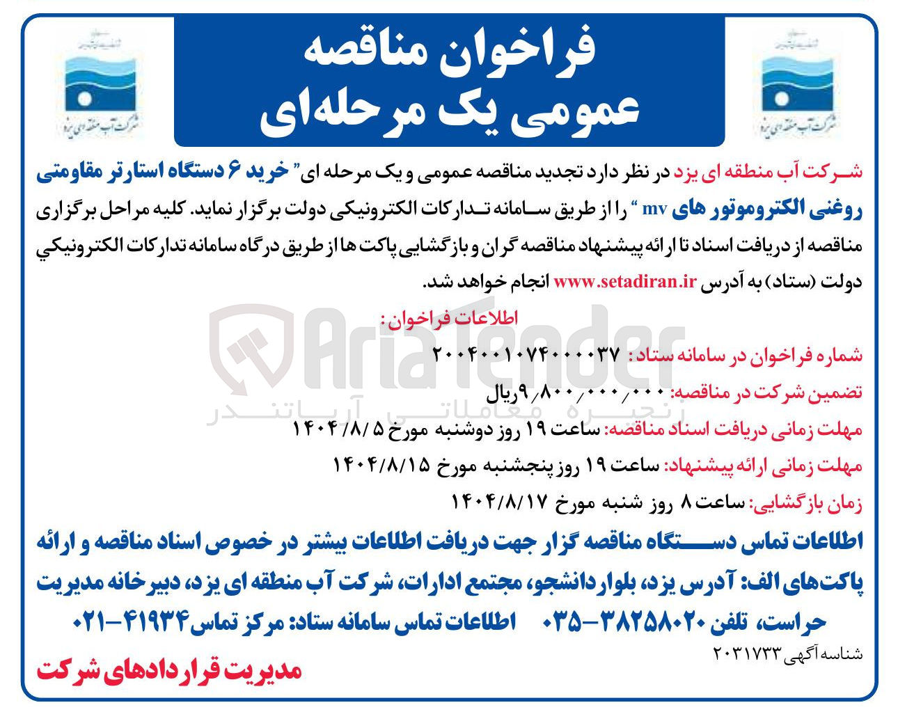 تصویر کوچک آگهی خرید ۶ دستگاه استارتر مقاومتی روغنی الکتروموتورهای mv