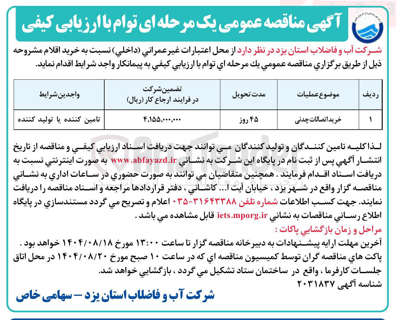 تصویر کوچک آگهی خرید اتصالات چدنی