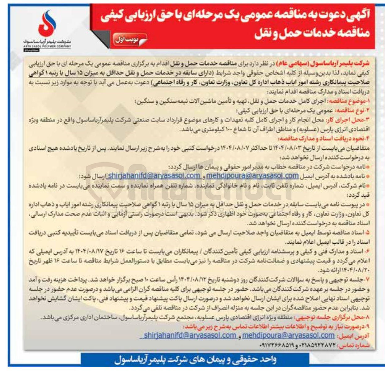 تصویر کوچک آگهی خدمات حمل و نقل