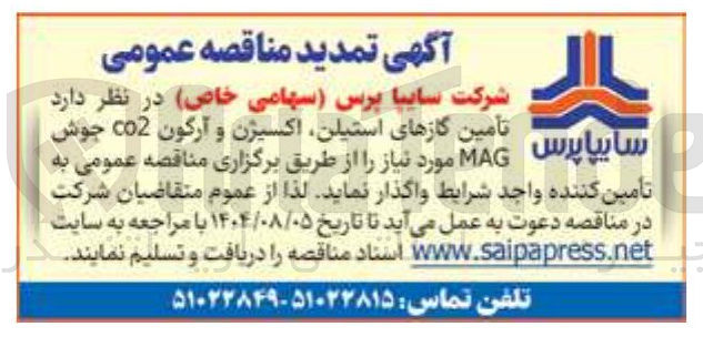 تصویر کوچک آگهی تامین گازهای استیلن، اکسیژن و آرگون CO2 جوش MAG